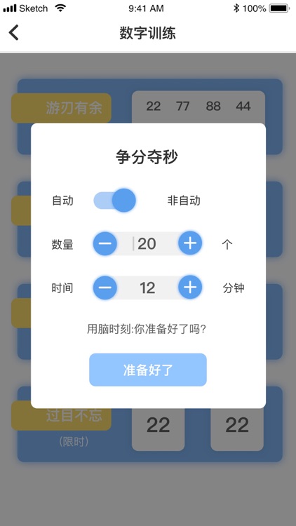 启蒙记忆 - 游戏训练 screenshot-3