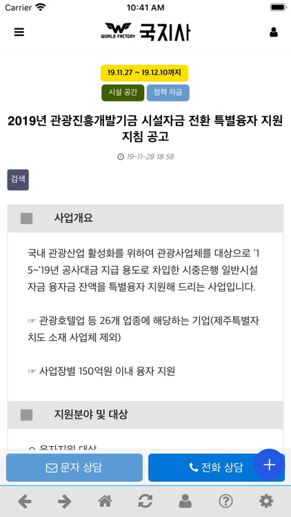 국지사 - 국가지원사업 screenshot-4