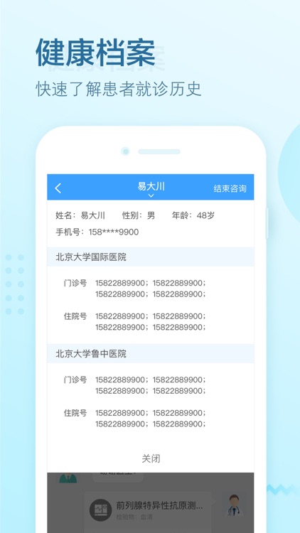 北大医疗医生端