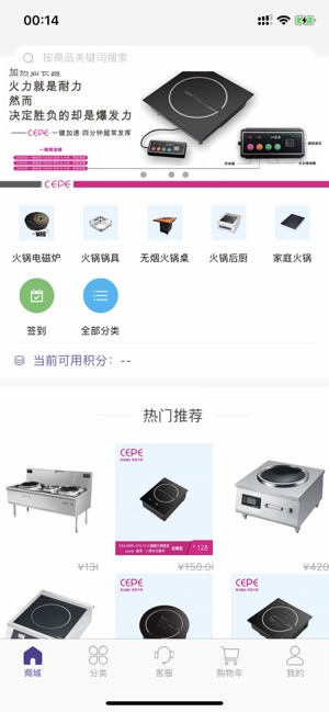 CEPE火锅用品