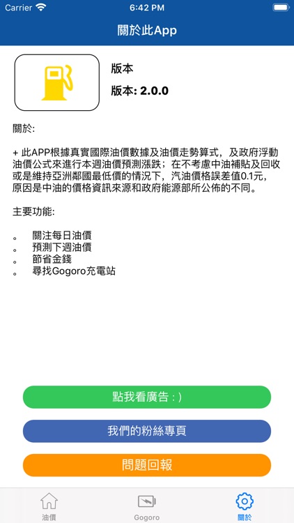 能源幫手 screenshot-3