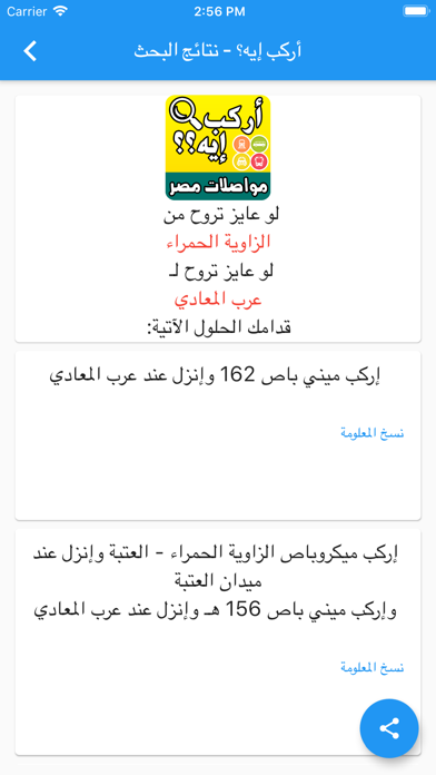 أركب إيه - مواصلات مصر في إيدك screenshot 3