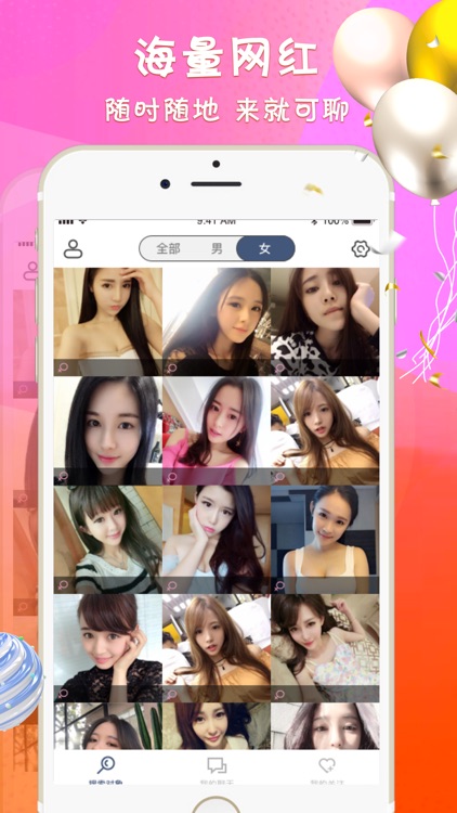 约泡-同城聊天交友约会软件
