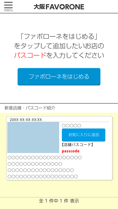 大阪ファボローネ screenshot 2