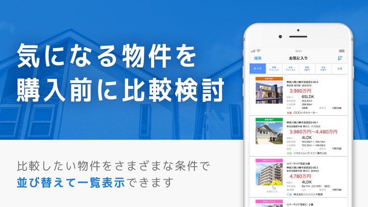 不動産 物件 - 住まい探し物件検索・不動産 screenshot-5