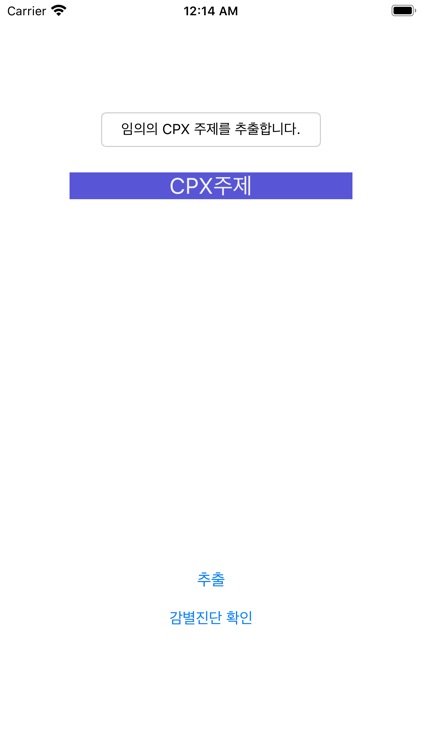 CPX Impression Master
