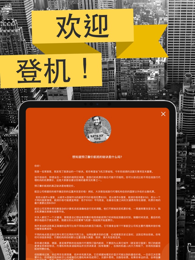 在App Store 上的「廉价航班和低成本航班- LM」