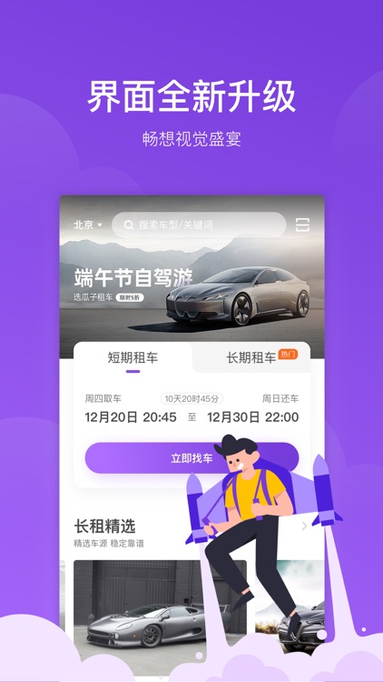 瓜子租车-租车平台自驾旅游用车