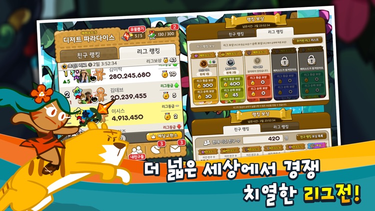 쿠키런 for Kakao screenshot-4