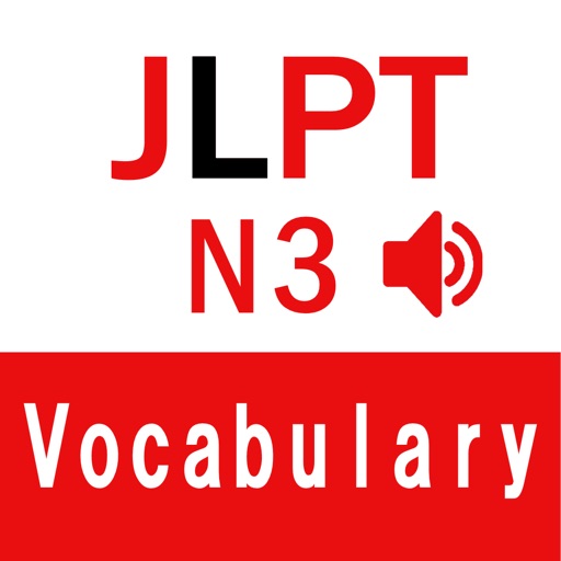 JLPT N3 日本語単語（ネイティブ発音）