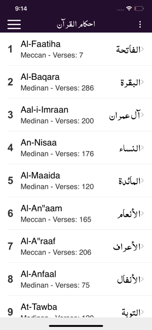 Ahkam ul Quran | Tafseer Urdu(圖5)-速報App