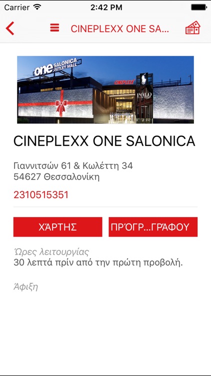 Cineplexx Greece - old screenshot-3