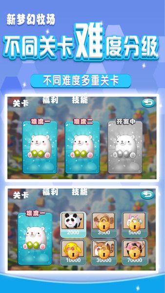 【图】新梦幻牧场(截图1)