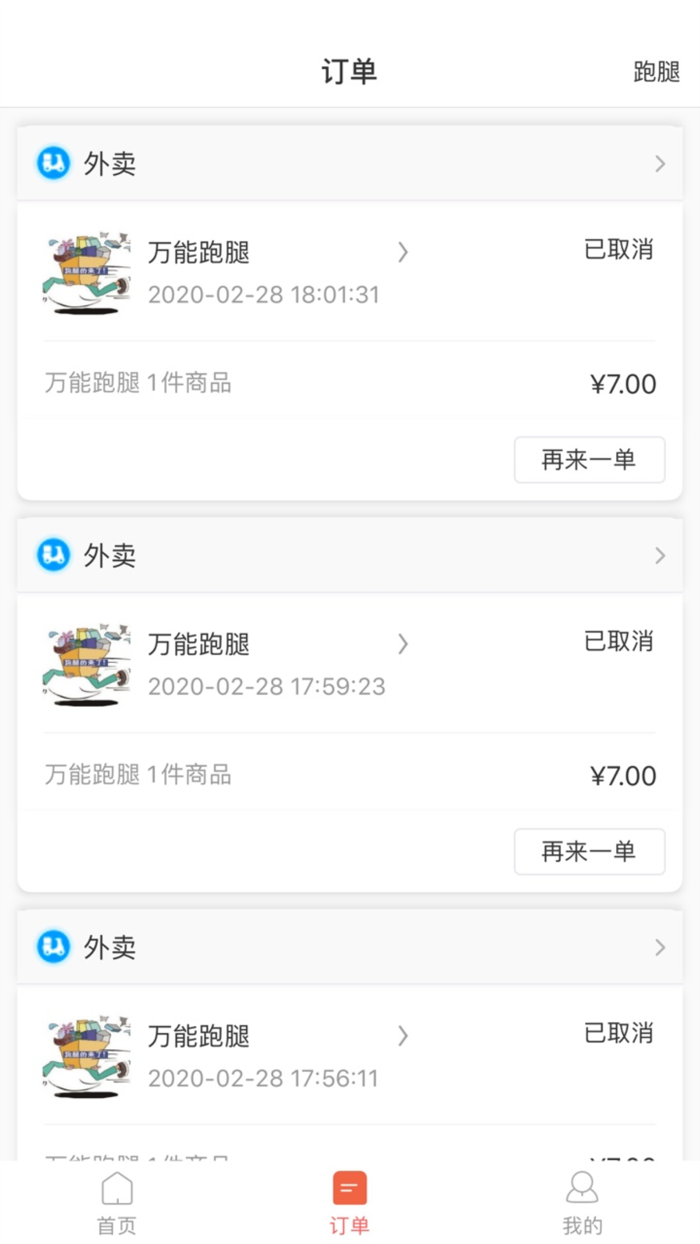 马龙筋斗云外卖