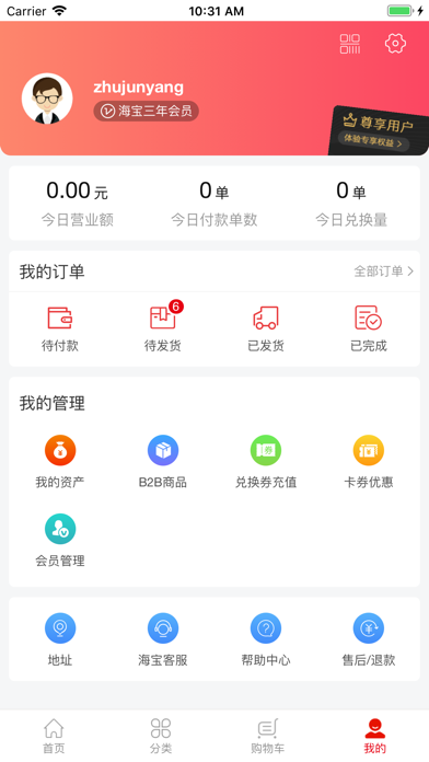 聚海宝企业版 screenshot 4