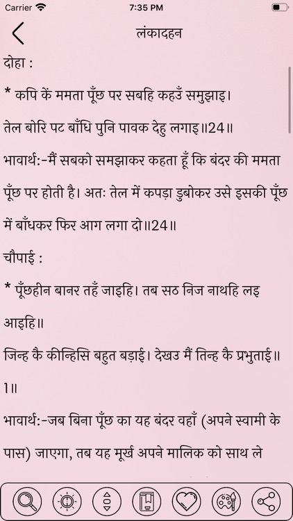 Ramayan In Hindi.