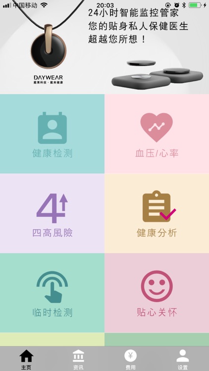 智能健康监测 screenshot-4