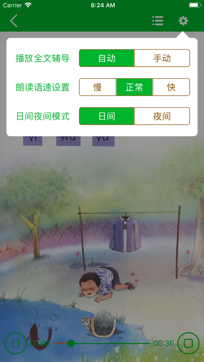 新版语文一年级上册点读书