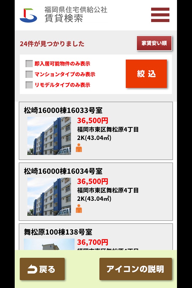福岡県住宅供給公社賃貸検索 screenshot 4