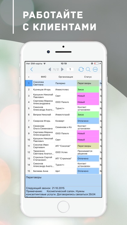 CRM «Простой бизнес» screenshot-4
