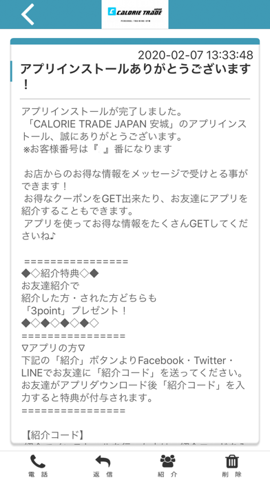 CALORIE TRADE JAPAN 安城　公式アプリ screenshot 2