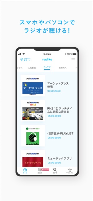 radiko Screenshot