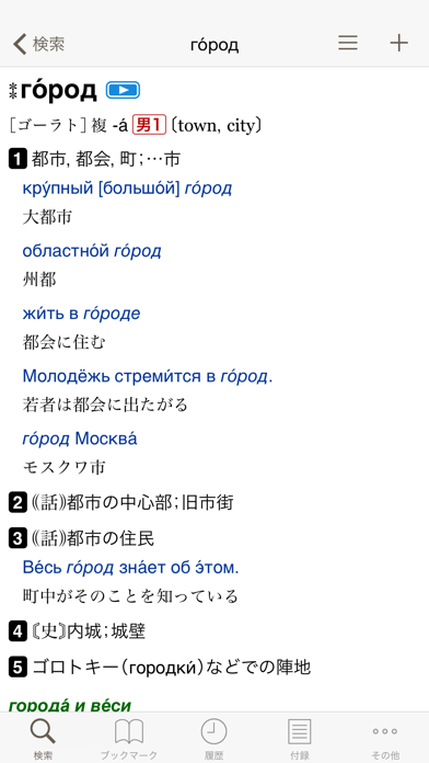 プログレッシブ ロシア語辞典 Iphoneアプリランキング