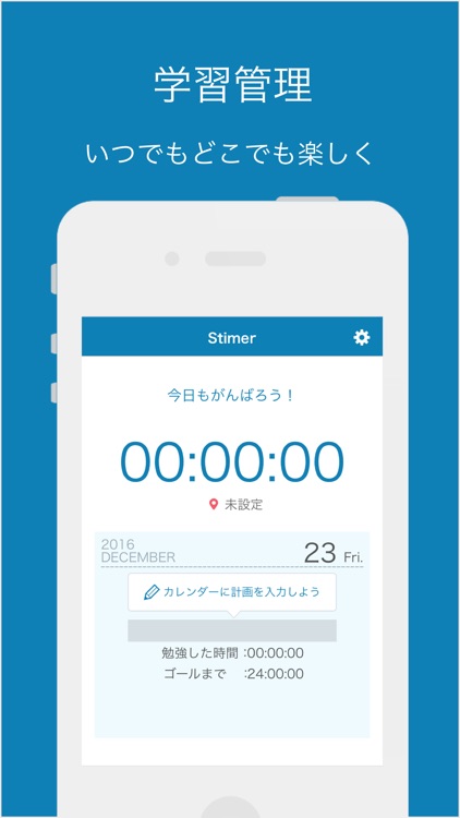 StudyTimer（スタディタイマー）