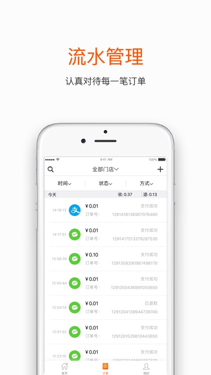 众智支付 screenshot-3