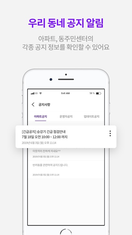 공유마을 -아파트 커뮤니티 앱 No.1 screenshot-5