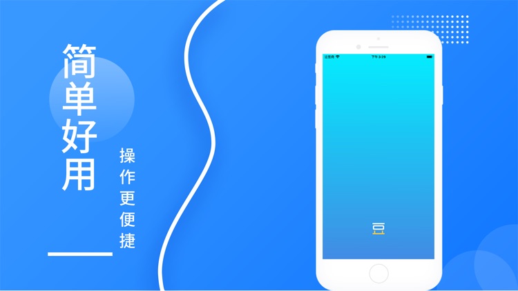 豆豆钱APP-简单方便