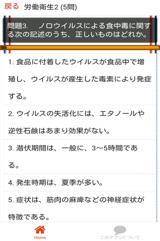 第2種衛生管理者 過去問 解説付き - náhled
