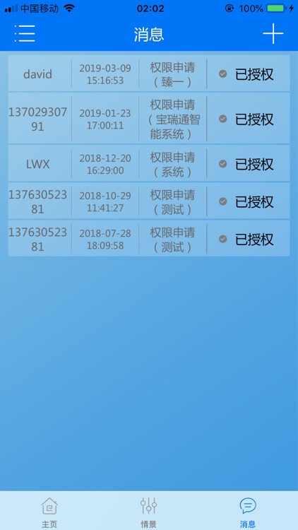 宝瑞通智慧 screenshot-3