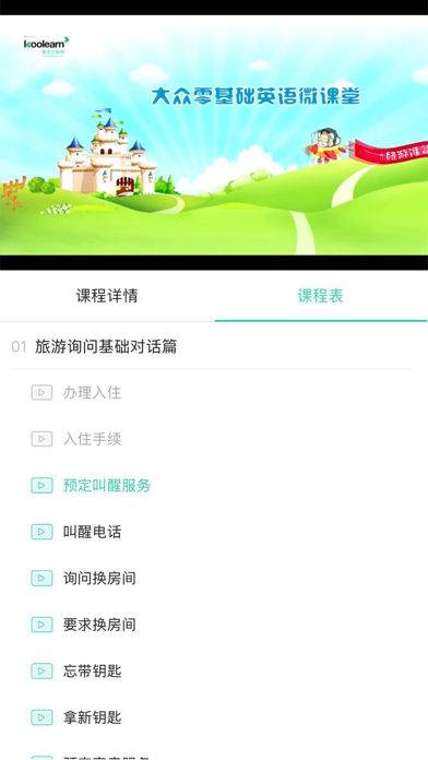 新东方微课堂 screenshot 4