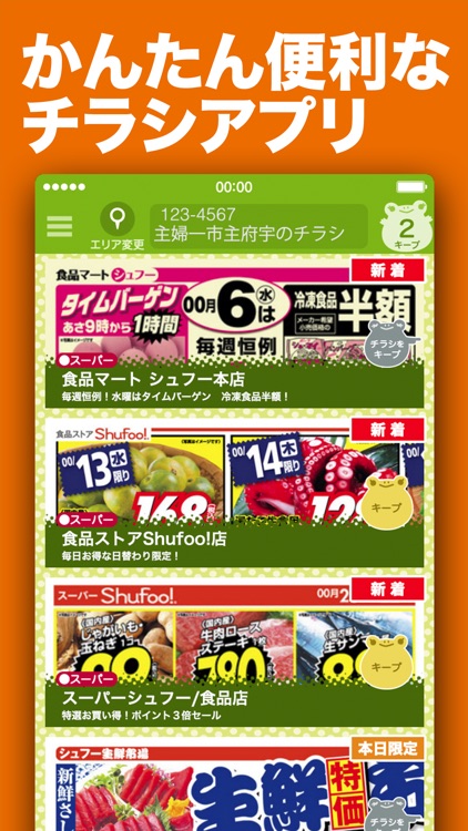 シュフー食品のチラシ