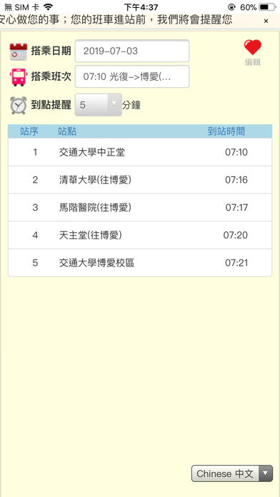陽明交大校車app screenshot 2