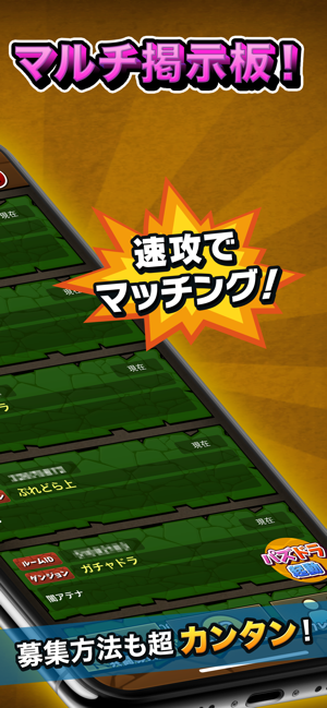 最強 マルチ掲示板 For パズドラ をapp Storeで