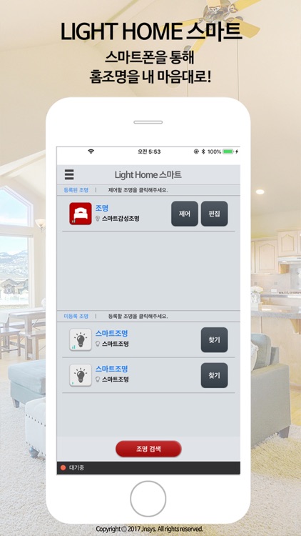 Light Home 스마트 홈조명