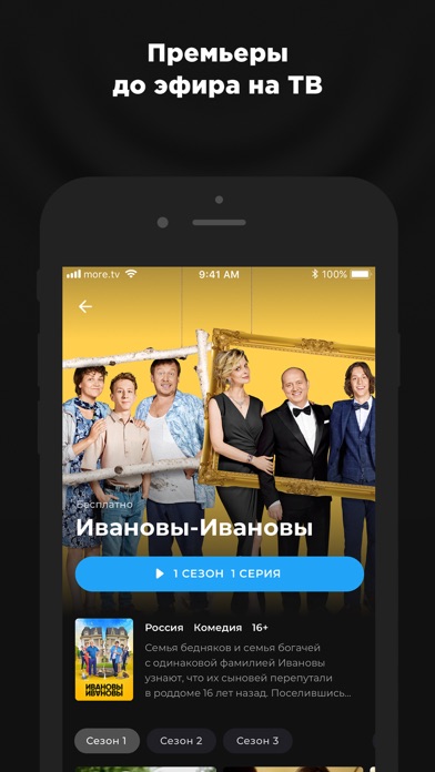 more.tv – фильмы и сериалыのおすすめ画像2