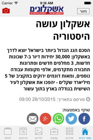 אשקלונים - האפליקציה החדשה - náhled