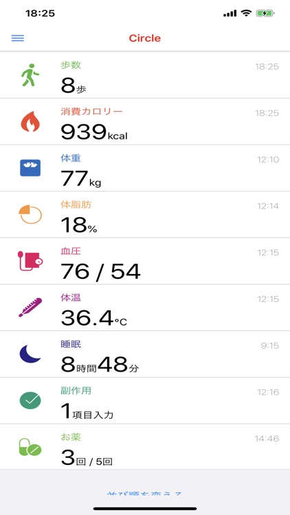 Circle - 健康管理アプリ
