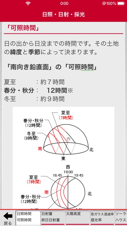 「２級建築士」受験対策 screenshot-5