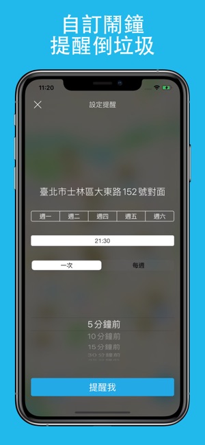 在app Store 上的 台灣垃圾車