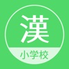 요미가나 - 일본어 기본 한자 1,006개 - iPhoneアプリ