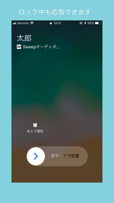 Sweep VoIP 通話アプリ screenshot 2