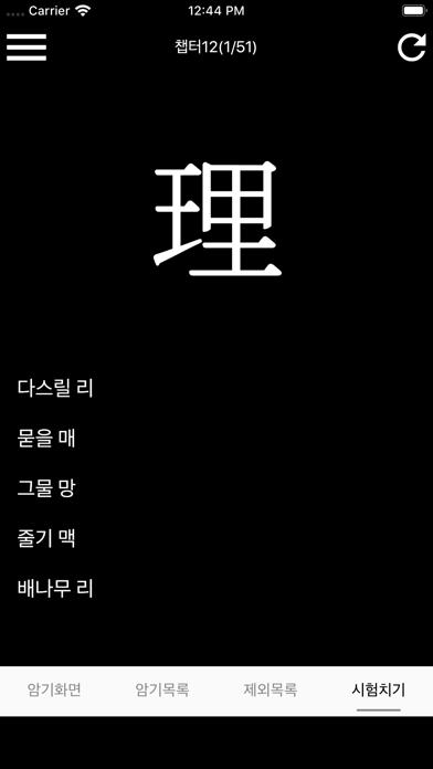 일본어 한자 정복 screenshot 3