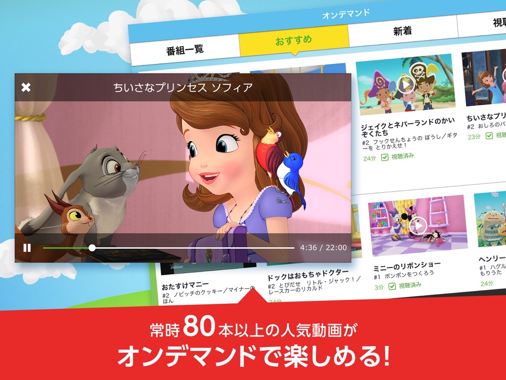 Watchディズニージュニア Free Download App For Iphone Steprimo Com