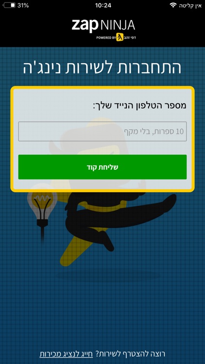 zap ninja | זאפ נינג'ה