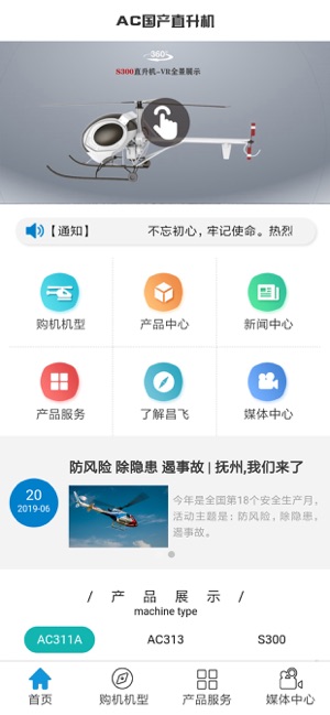 AC国产直升机(圖2)-速報App