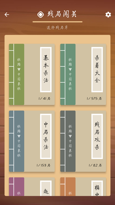 棋路-象棋课堂 screenshot 2